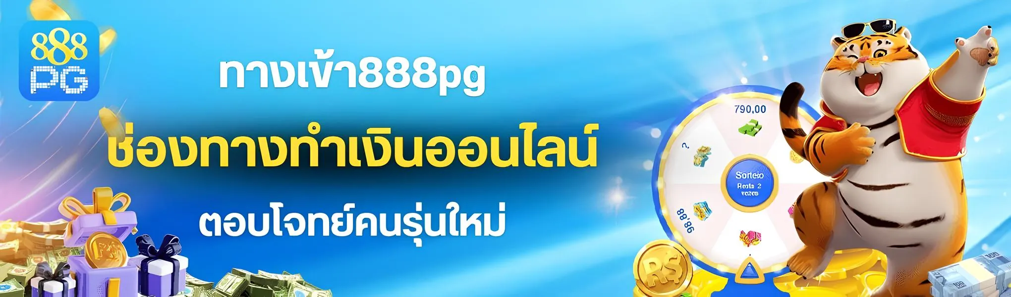 ทางเข้าสล็อต PG เว็บตรง 888PG ไม่ล็อกยูส