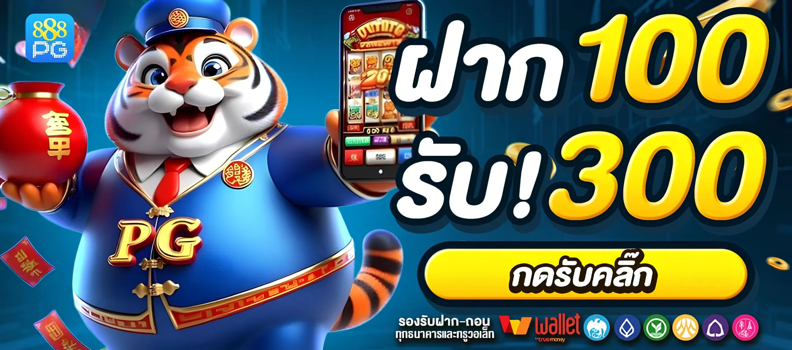 สล็อต ฝากถอน true wallet เว็บตรง 888pg เครดิตฟรี 300