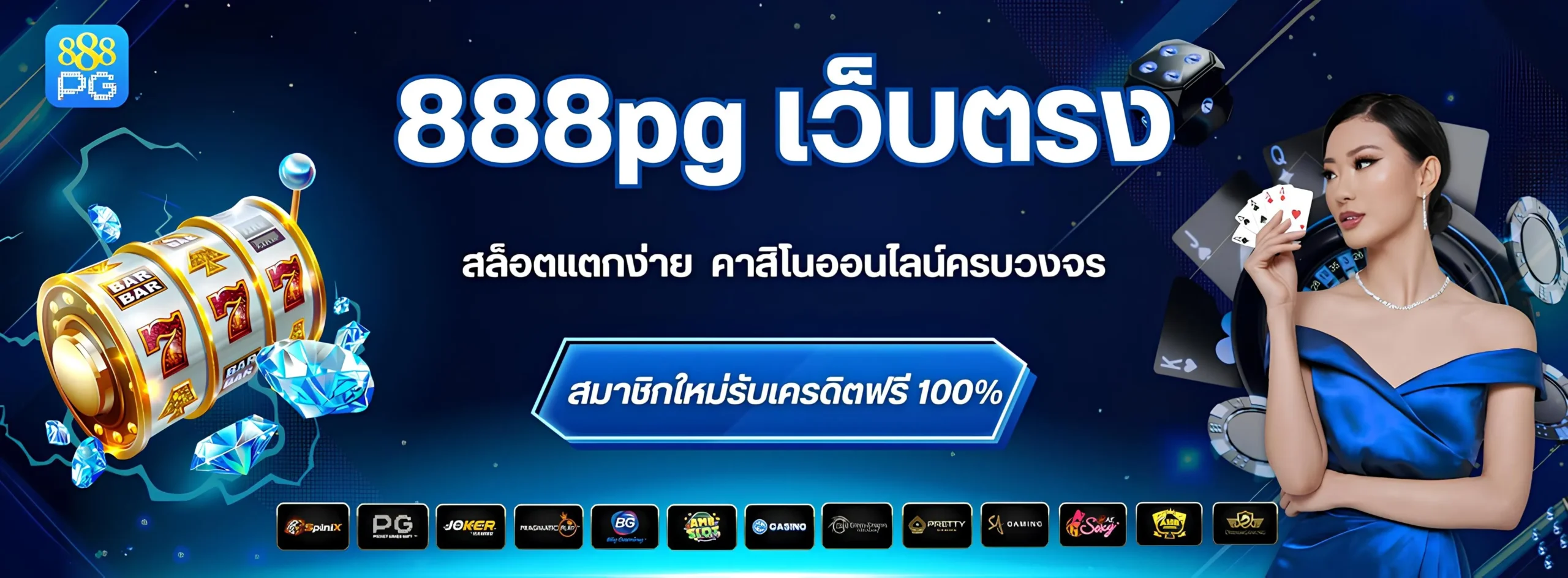 888pg เว็บตรง รวมสล็อตแตกง่ายและคาสิโนออนไลน์