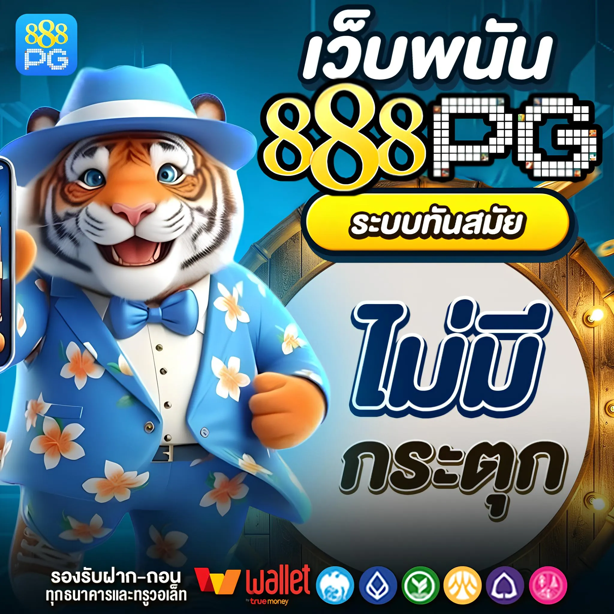 เข้าสู่ระบบ888pg riches เว็บตรงไทย
