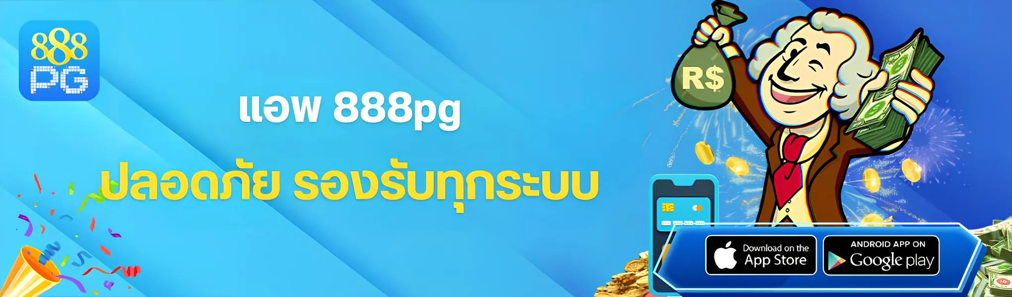 ดาวน์โหลด 888pg th Application