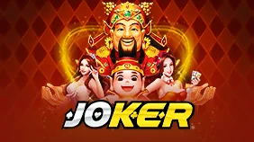 Joker gaming สล็อตคลาสสิกแตกง่าย