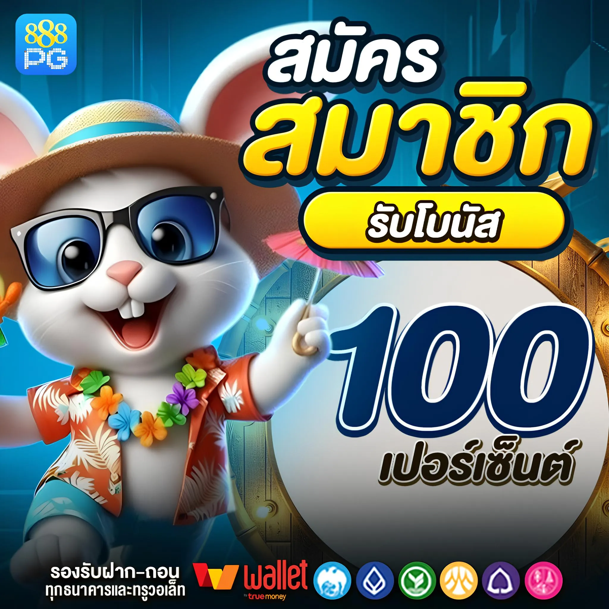 888pg เว็บสล็อตสมัครรับเครดิตฟรี