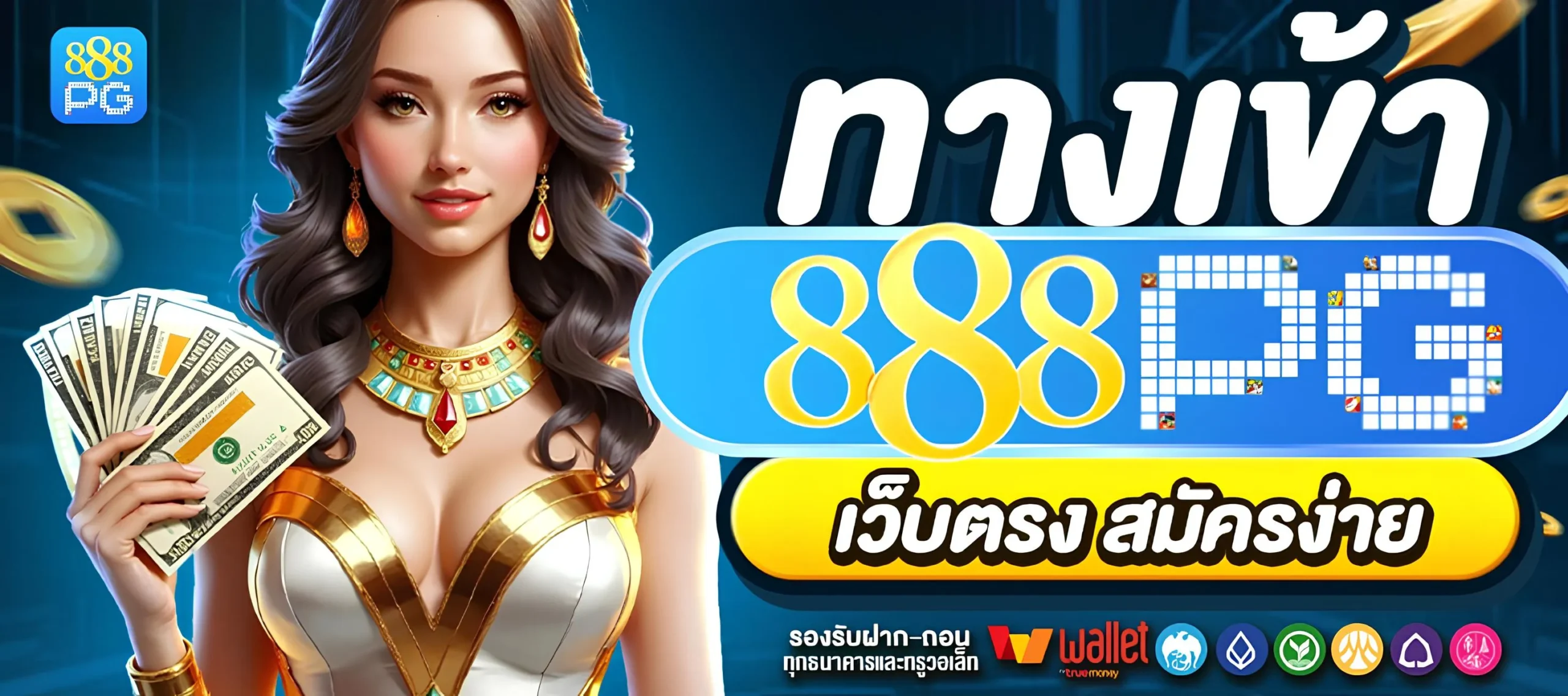 ทางเข้า888pg ความปลอดภัยและมาตรฐานระดับสากล