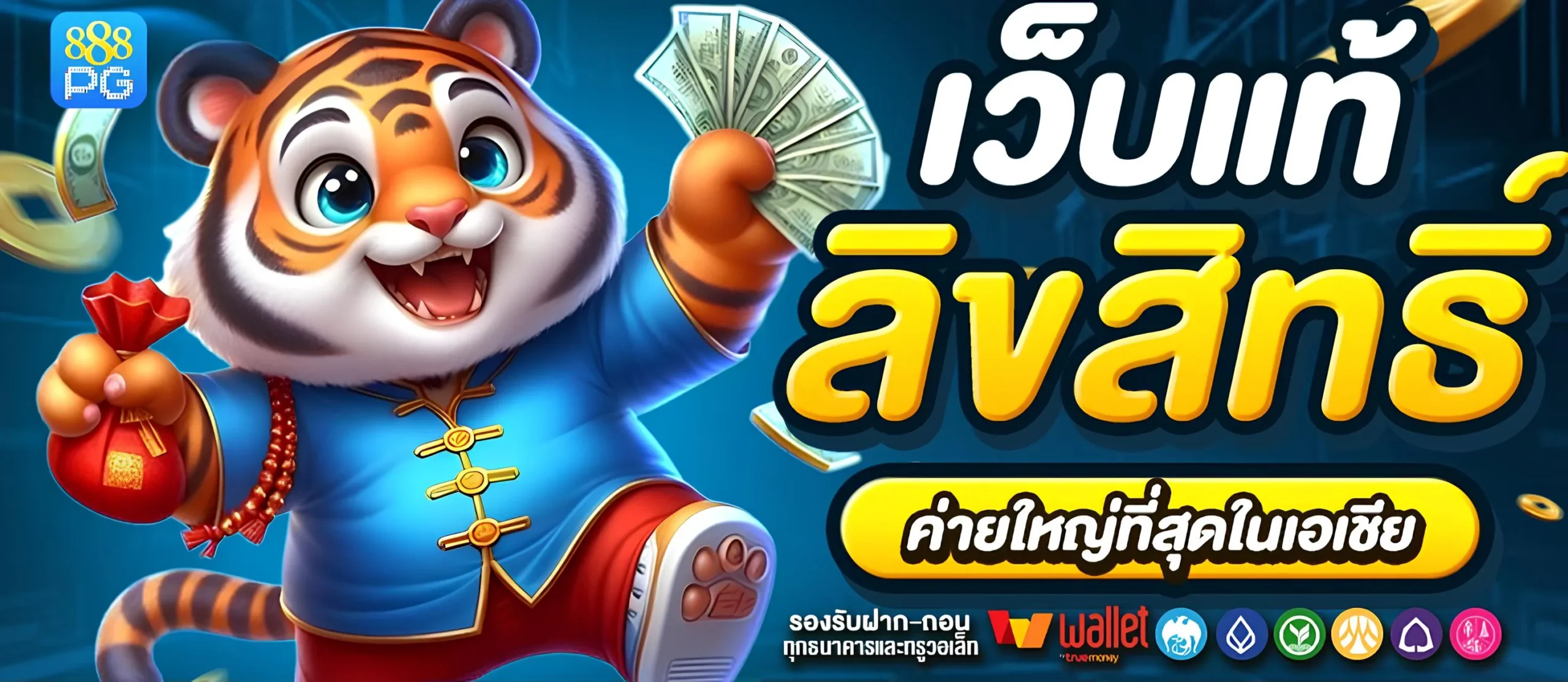 ตัวอย่างรีวิว 888pg เว็บตรง จากลูกค้าจริง