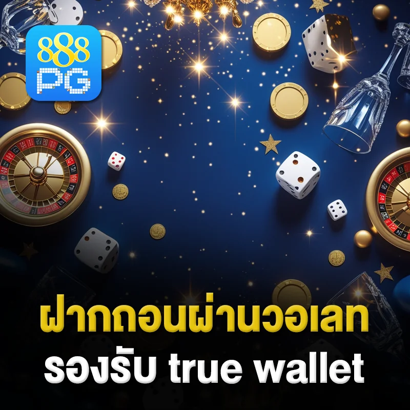 เล่น 888pg วอเลท