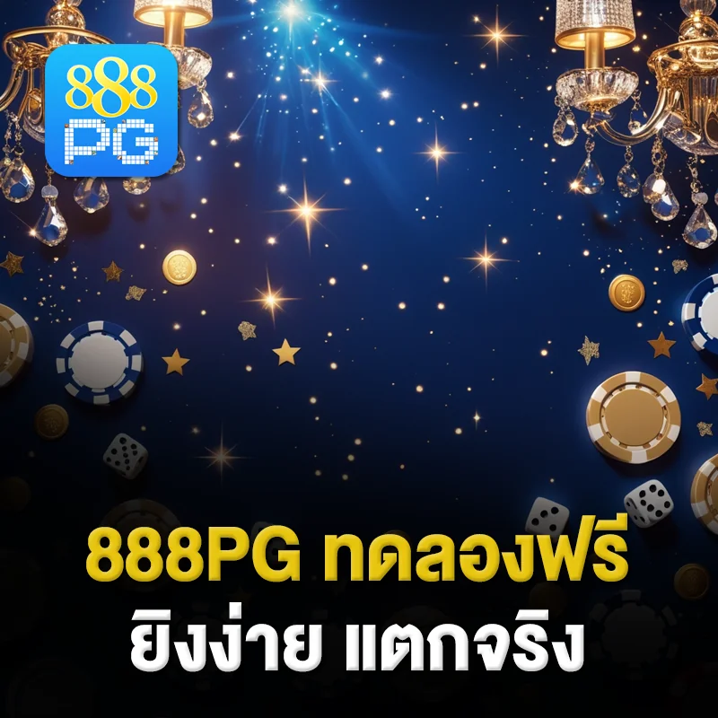 ทดลองยิงปลาได้เงินจริง