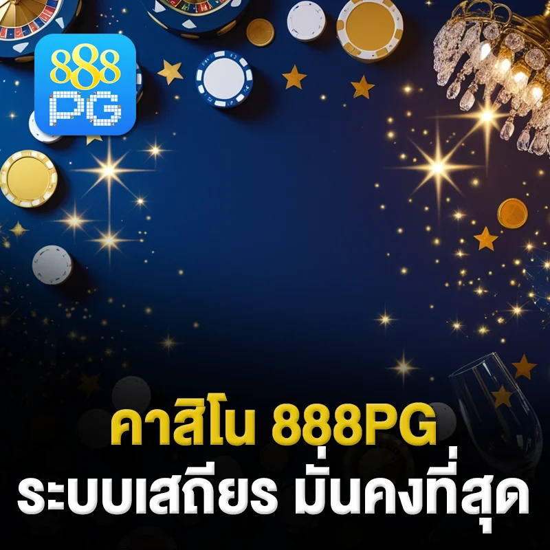 888pg casino เว็บหลัก